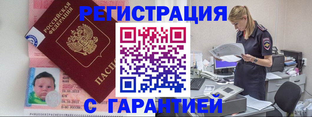 прописка регистрация в Валуйках